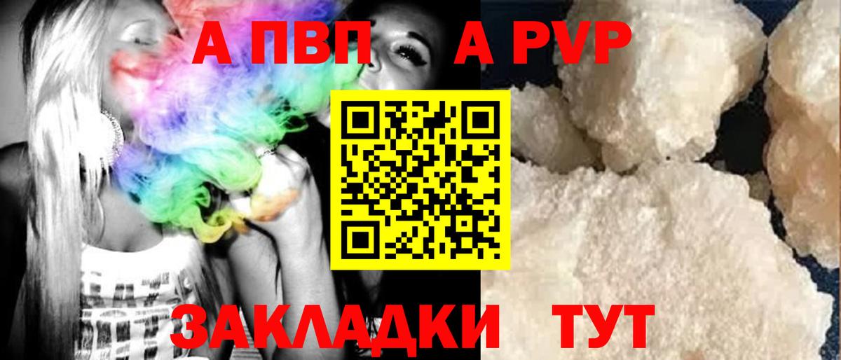 как найти   Альфа ПВП  Alfa_PVP кристаллы  Оренбург  A-PVP кристаллы  Вход с VPN  Alpha PVP VHQ 