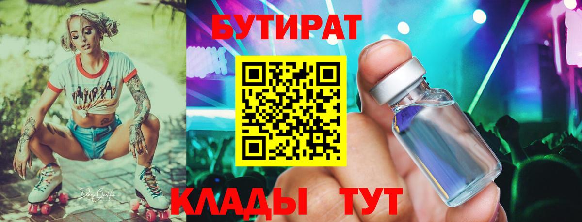 БУТИРАТ 1.4BDO Оренбург