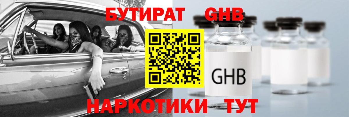 Бутират BDO 33%  Вход с VPN  Бутират  Оренбург 