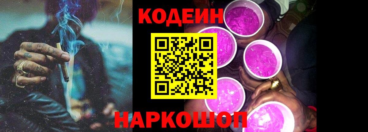 Codein напиток Lean (лин)  Кодеиновый сироп Lean напиток Lean (лин)  Оренбург  Вход с VPN 