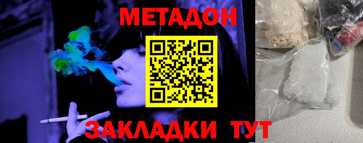 Метадон мёд Оренбург